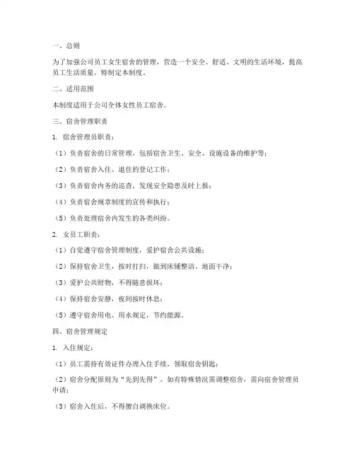 员工女生宿舍管理制度