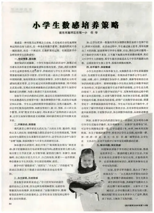 小学生数感培养策略