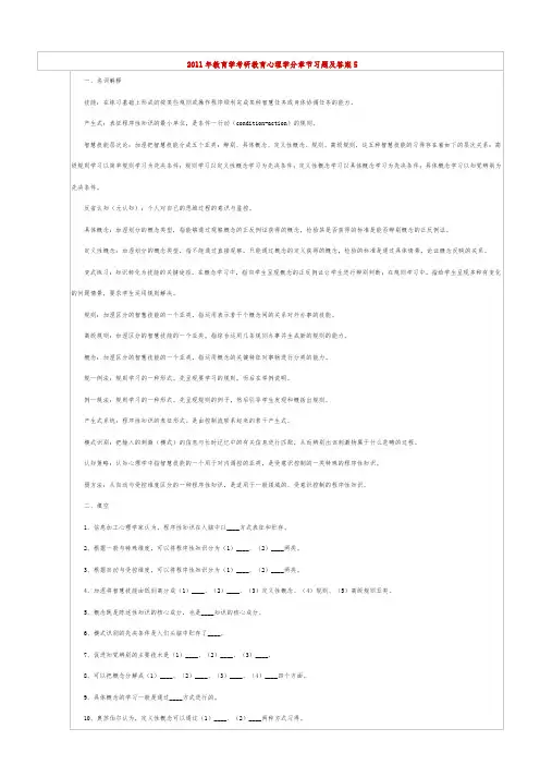 2011年教育学考研教育心理学分章节习题及答案5