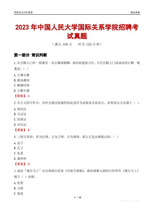 2023年中国人民大学国际关系学院招聘考试真题