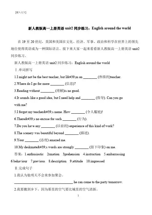 【推荐下载】新人教版高一上册英语unit2同步练习：English around the world