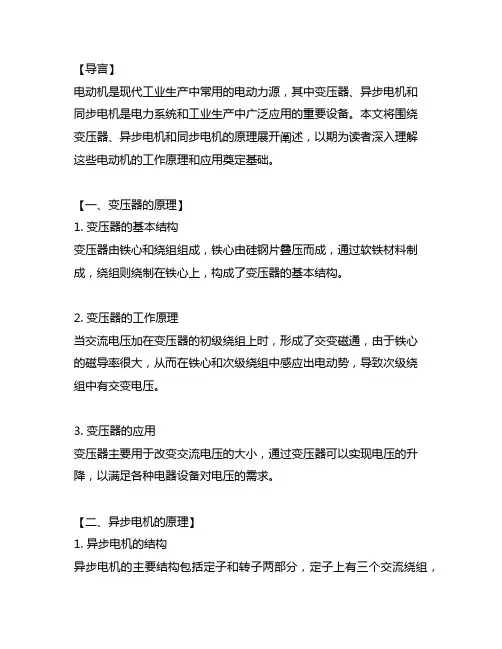 变压器,异步电机,同步电机的原理