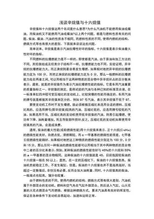 浅谈辛烷值与十六烷值