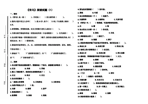 《青鸟》阅读试题及答案3套