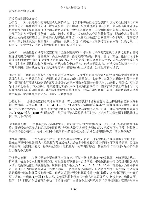 安防监控《实用技术学习资料》