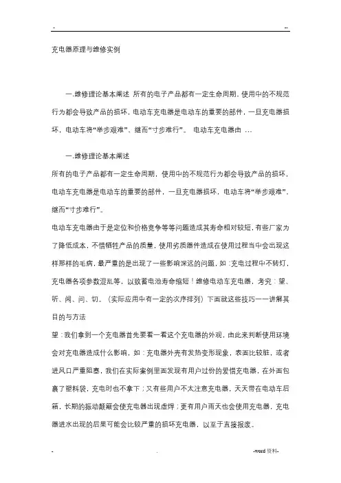 充电器原理与维修图例