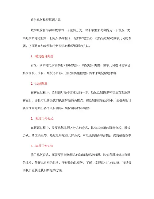 初中数学几何模型解题方法(一)