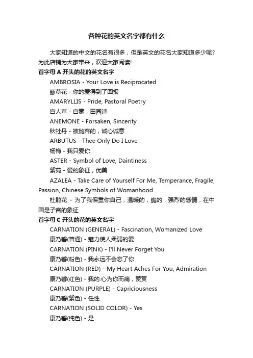 各种花的英文名字都有什么
