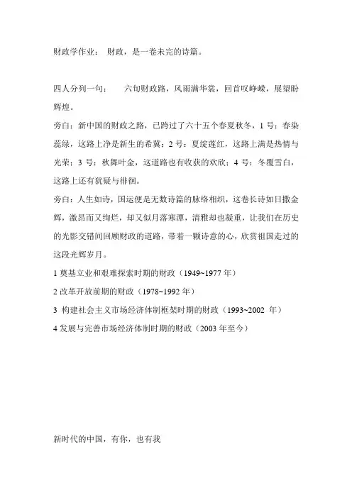 财政朗诵稿