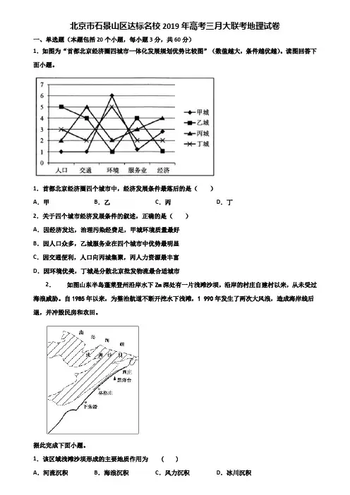 北京市石景山区达标名校2019年高考三月大联考地理试卷含解析
