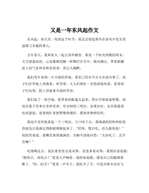 又是一年东风起作文