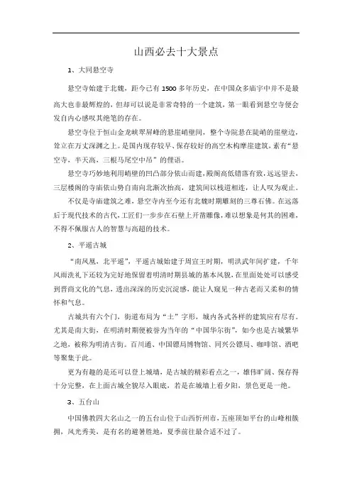 山西必去十大景点