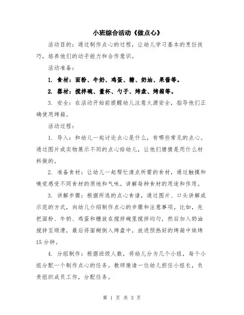 小班综合活动《做点心》