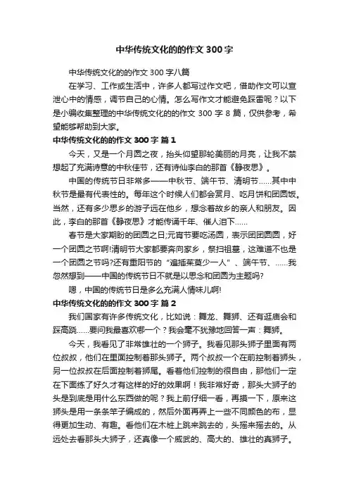 中华传统文化的的作文300字