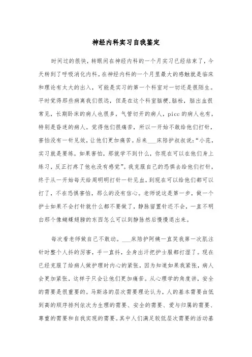 神经内科实习自我鉴定(7篇)