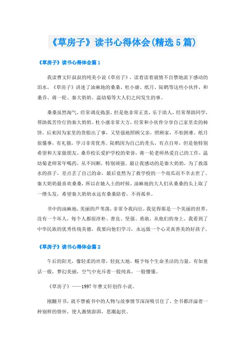 《草房子》读书心得体会(精选5篇)