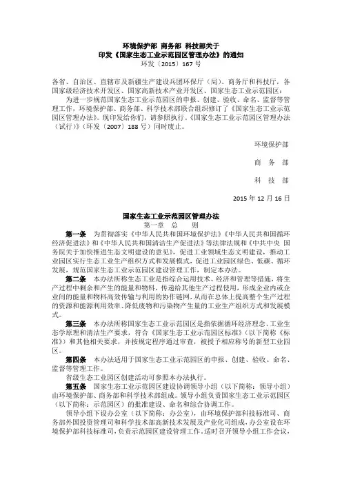 国家生态工业示范园区管理办法
