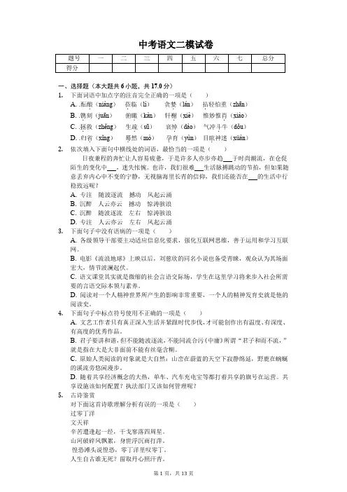2020年天津市河西区中考语文二模试卷答案版