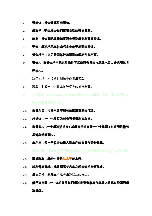 第六版 名词解释 (完整)