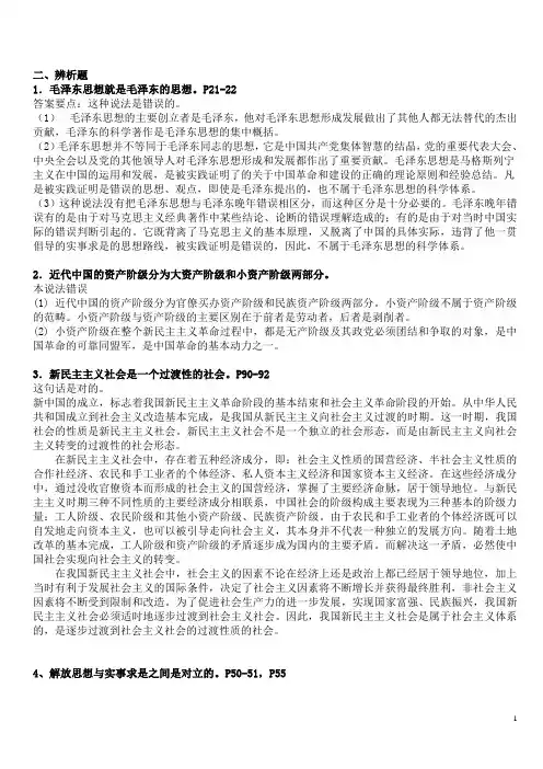 毛邓三综合版答案1