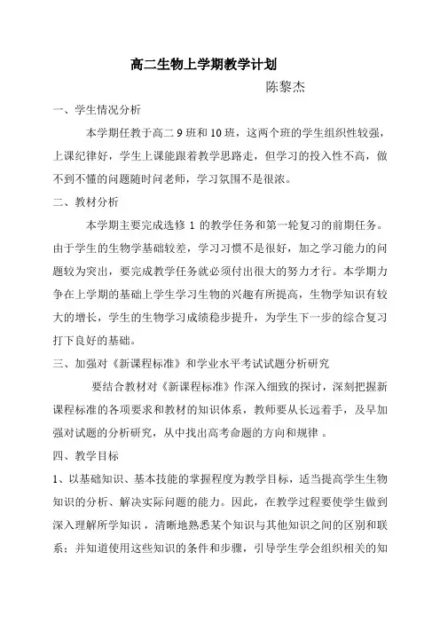 高中生物选修一教学计划