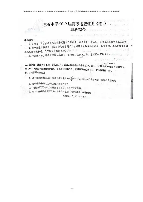 重庆市巴蜀中学2019届高三物理上学期适应性月考精品试题集(二)(扫描版)