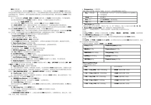 COMS设置详解
