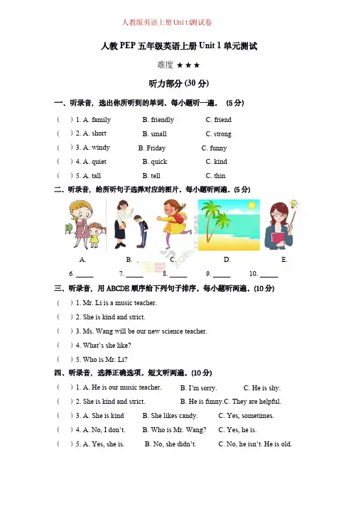 人教版五年级英语上册Unit1测试卷-附答案