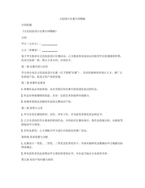 文创设计比赛合同模板
