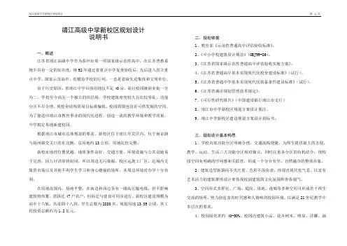 靖江中学新校区规划设计说明