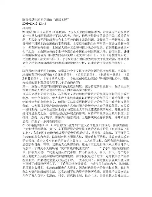 陈独秀堪称远见卓识的“最后见解