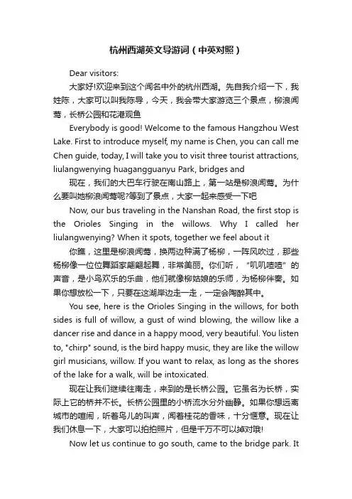 杭州西湖英文导游词（中英对照）