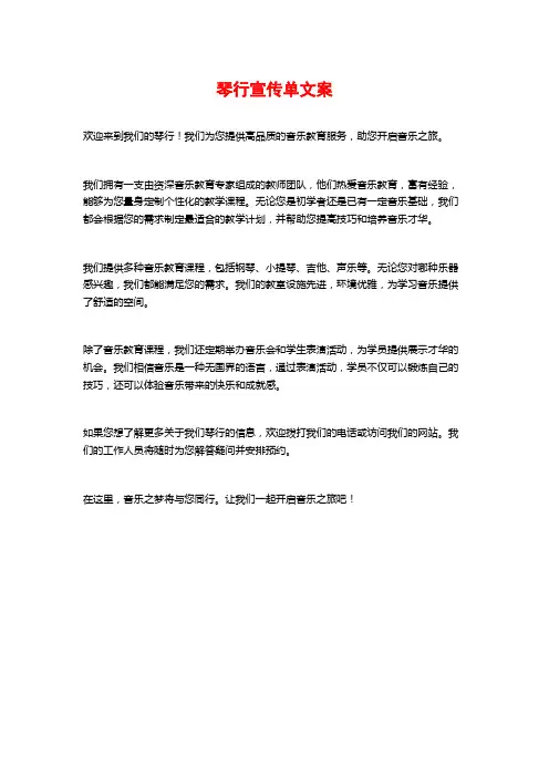 琴行宣传单文案