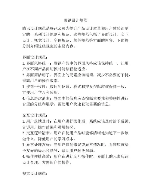 腾讯设计规范