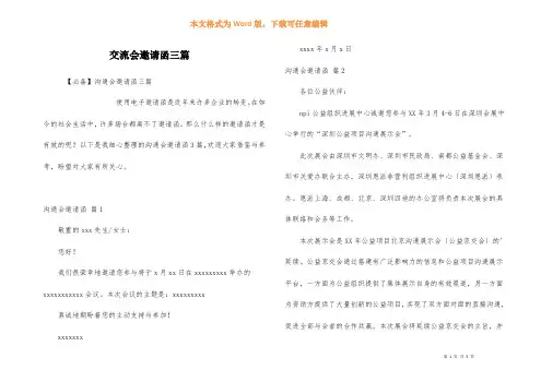 交流会邀请函三篇