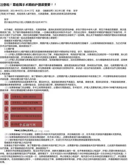注意啦！胃癌围手术期的护理很重要！！