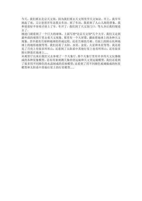 去北京天文馆的作文