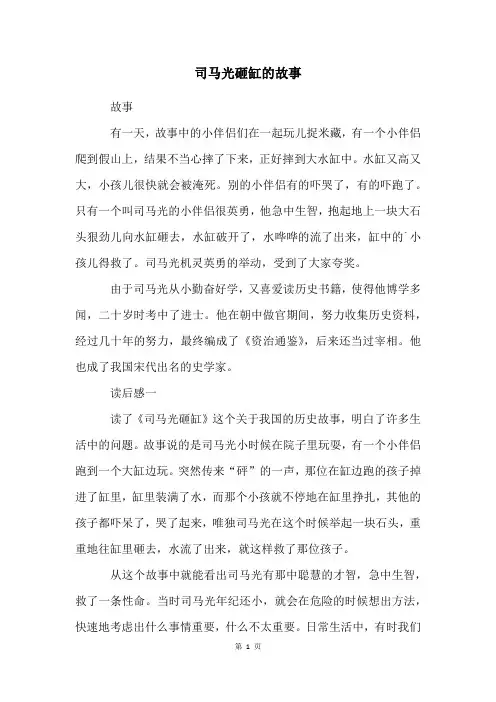 司马光砸缸的故事