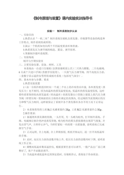 制冷实训_精品文档