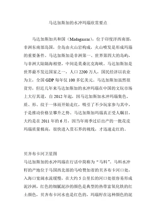 马达加斯加的水冲玛瑙欣赏要点