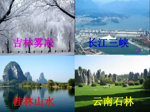 四年级上册语文课件-23 雾凇｜苏教版 (共28张PPT)