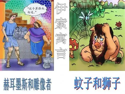 七年级语文上册教学课件：30寓言四则(共30张PPT)