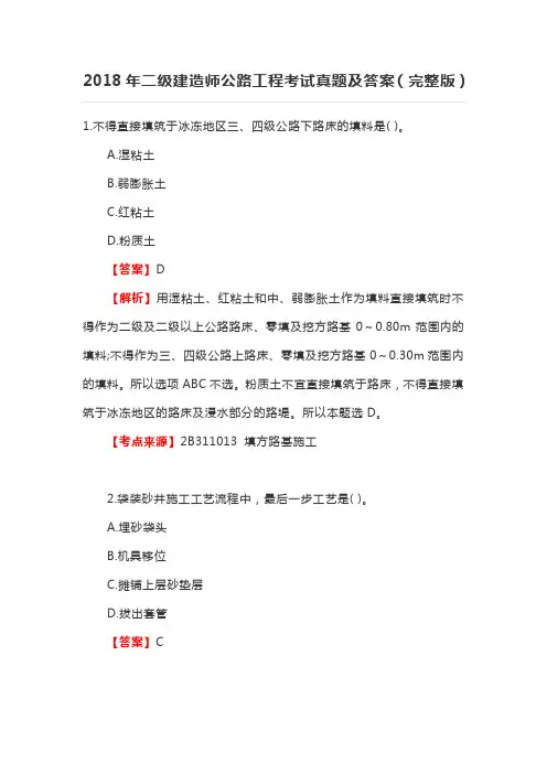2018二建公路