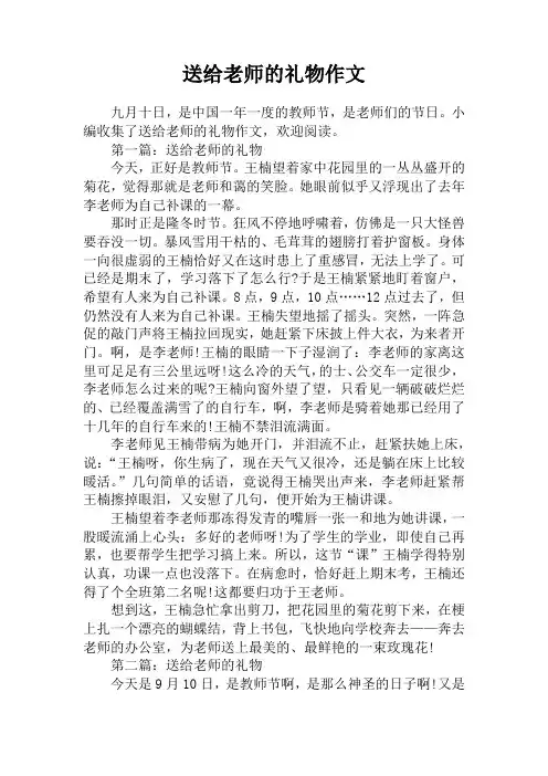 送给老师的礼物作文