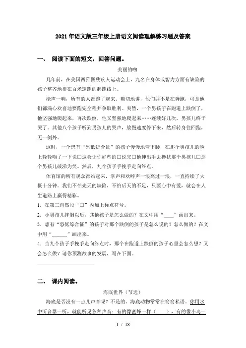 2021年语文版三年级上册语文阅读理解练习题及答案