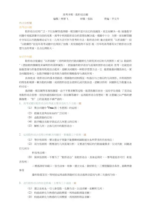 高考数学专题复习数形结合思想