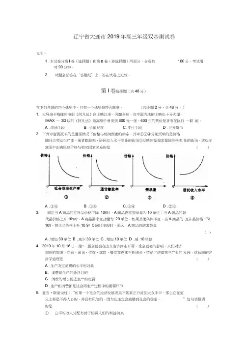 大连市2019年高三年级双基测试题政治