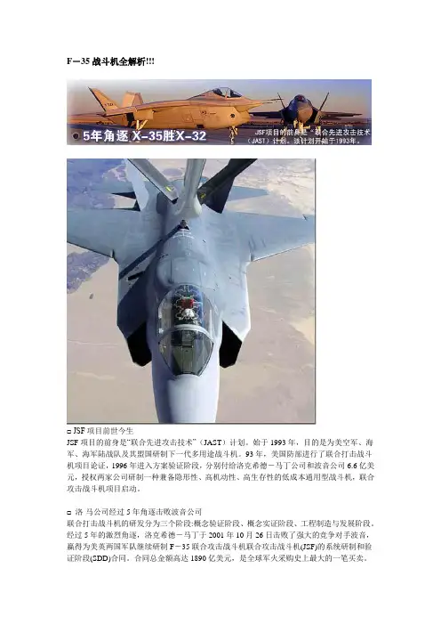 F-35战斗机全解析