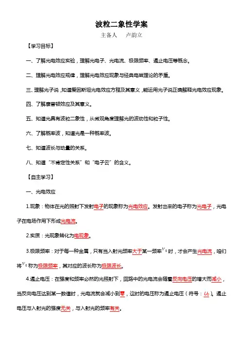 3-5第二章波粒二象性学案(教师)