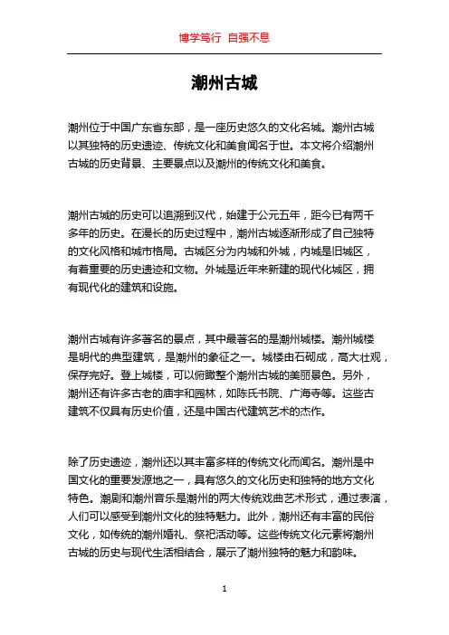 潮州古城_精品文档